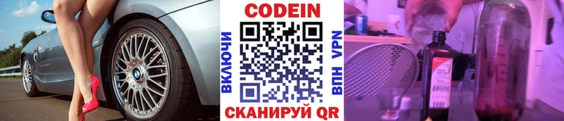 Кодеин напиток Lean (лин) Сасово